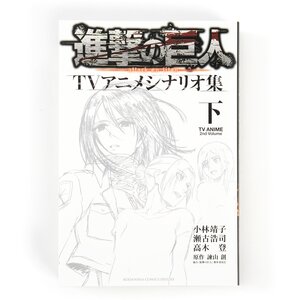 Attack on Titan TV Anime Script: Part Two