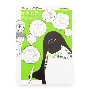 Techniques for Improving Character Art