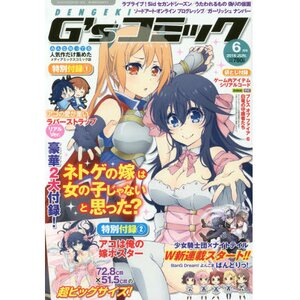 Dengeki G's Comic June 2016