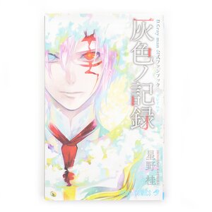 D.Gray-man Official Fan Book Gray Log