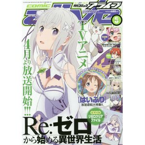 Monthly Comic Alive May 2016