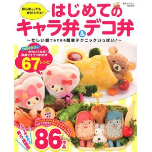 Kyaraben & Decoration Bento for Beginners! - The Greatest Lineup of Characters from 86 Works