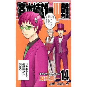 The Disastrous Life of Saiki K. Vol. 14