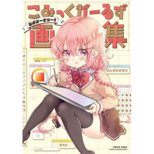 Comic Girls Artworks: Abaversary!