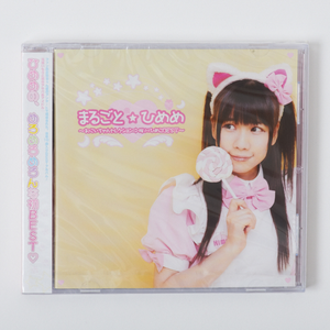 Marugoto Himeme - Onii-chan Selection: Himeko Sakuragawa BE