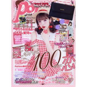 Popteen March 2017