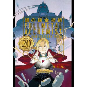 Fullmetal Alchemist 20th Anniversary Book