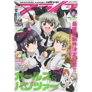 Monthly Comic Alive December 2016