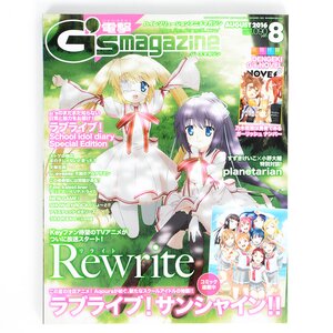 Dengeki G's Magazine August 2016