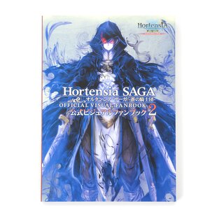 Hortensia Saga Official Visual Fanbook Vol. 2