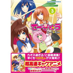 Teekyu Vol. 3