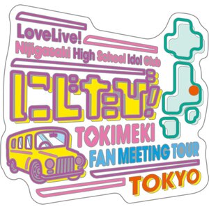 Love Live! Nijigasaki High School Idol Club Niji Tabi! TOKIMEKI FAN MEETING TOUR Memorial Pin Collection Tokyo