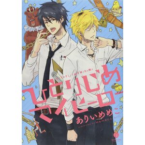 Hitorijime My Hero Vol. 1