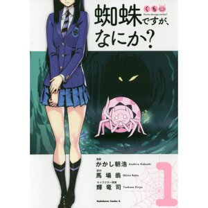 So I'm a Spider So What? Vol. 1