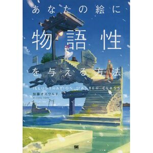 ILLUSTRATION MASTER CLASS How to Give Your Painting a Narrative