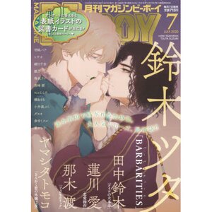 Magazine Be x Boy July 2020