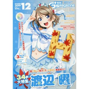 Dengeki G's Magazine December 2019