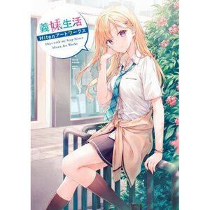 Hiten Artworks: Gimai Seikatsu