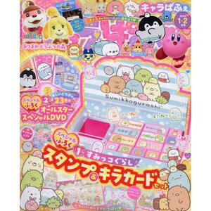 CharaParfait January 2022