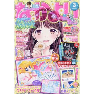 Nakayoshi March 2022