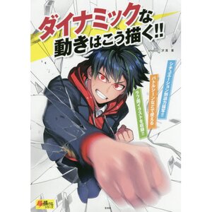 How to Draw Dynamic Movement