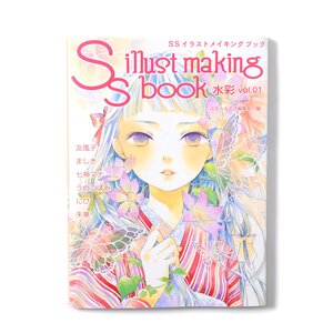 SS Illust Making Book: Watercolors Vol. 01