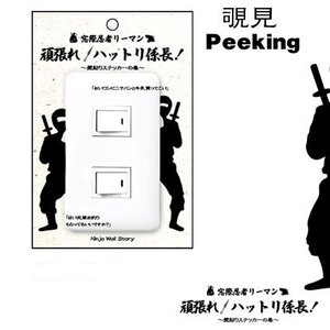 Ninja Story Wall Stickers - Peeking Peeking