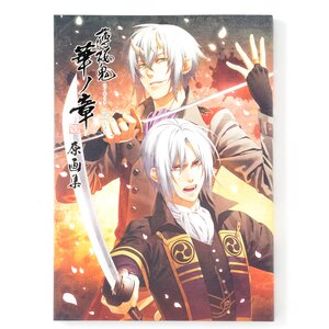 Hakuoki Shinkai: Hana no Shou Original Artworks