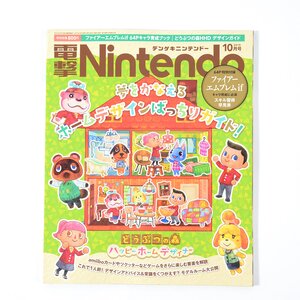 Dengeki Nintendo October 2015