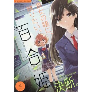 Comic Yuri Hime April 2017