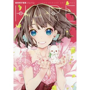 Harehare: Iizuka Haruko Art Works