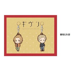 Given Rubber Strap Set Haruki & Akihiko