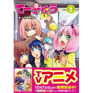 Teekyu Vol. 2