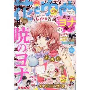 Hana to Yume 3rd Week of March 2022