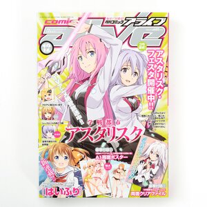 Monthly Comic Alive December 2015