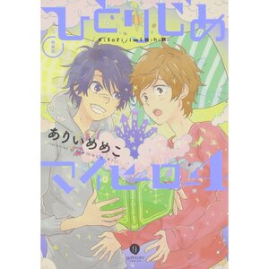 Hitorijime My Hero Vol. 4 Special Edition