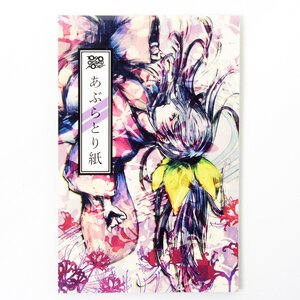 Tokyo Otaku Mode Blotting Paper: Mubouou Aasaa 3