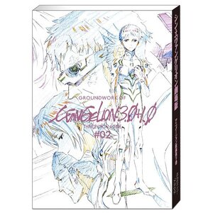 Groundwork of Evangelion: 3.0+1.0 Thrice Upon a Time #02 w/ Bonus