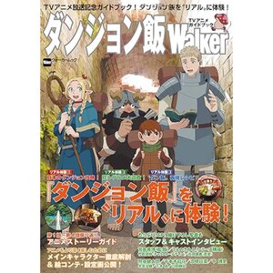 Delicious in Dungeon Walker TV Anime Guide Book