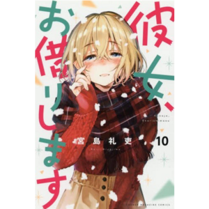 Rent-A-Girlfriend Vol. 10