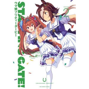 Starting Gate! Uma Musume Pretty Derby Vol. 2