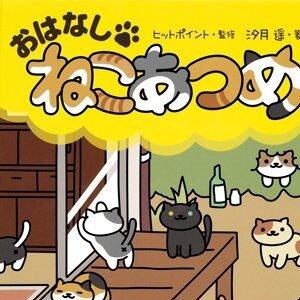 Neko Atsume Story Book