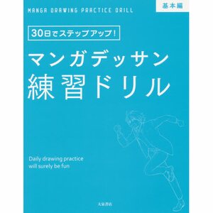 Manga Drawing Practice Drills