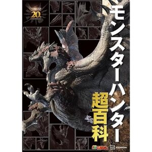 Monster Hunter Super Encyclopedia