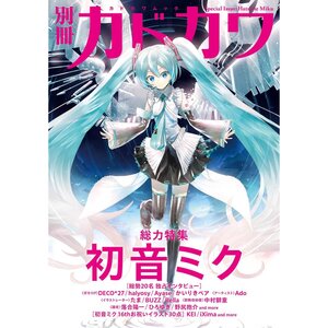 Bessatsu Kadokawa Special Feature: Hatsune Miku