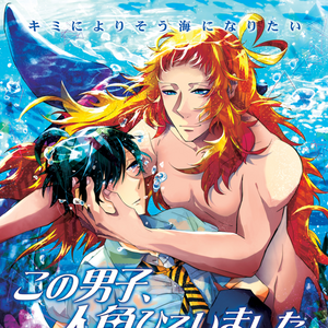 Kono Danshi, Ningyo Hiroimashita (DVD)