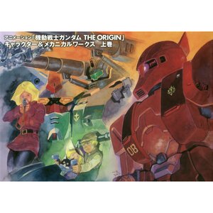 Mobile Suit Gundam: The Origin Character & Mechanical Works Vol. 1