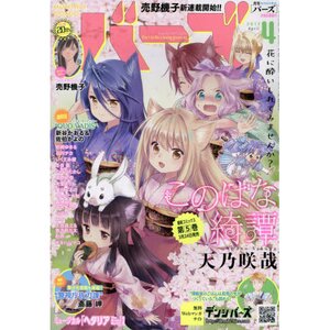 Monthly Birz April 2017