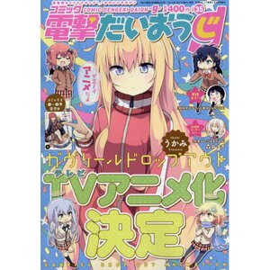Comic Dengeki Daioh "g" September 2016