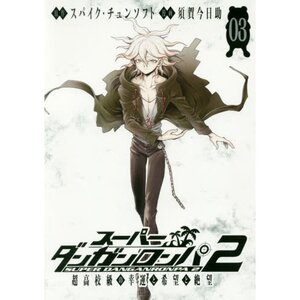 Super Danganronpa 2: Cho Kokokyu no Koun to Kibo to Zetsubo 03